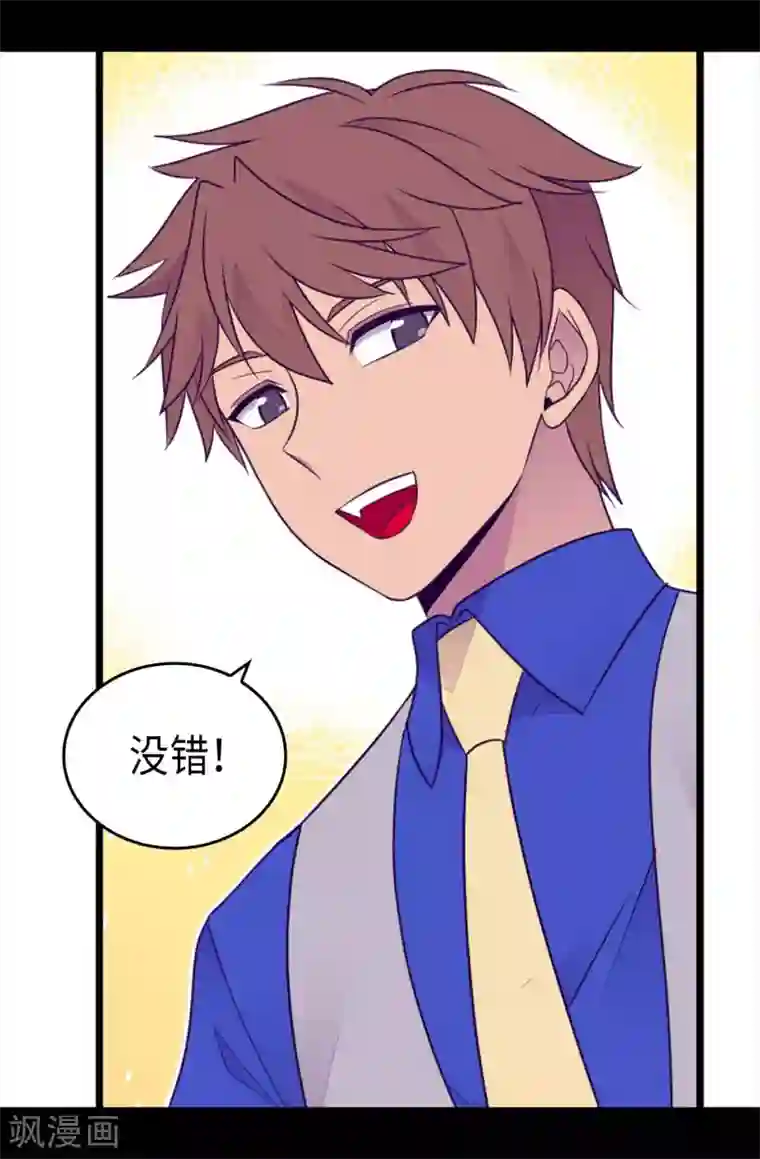 据说我是王的女儿第421话 回去找你算账