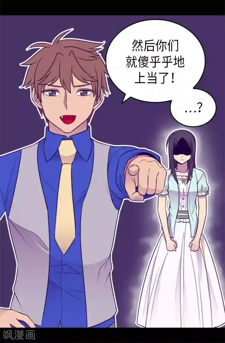 据说我是王的女儿第421话 回去找你算账