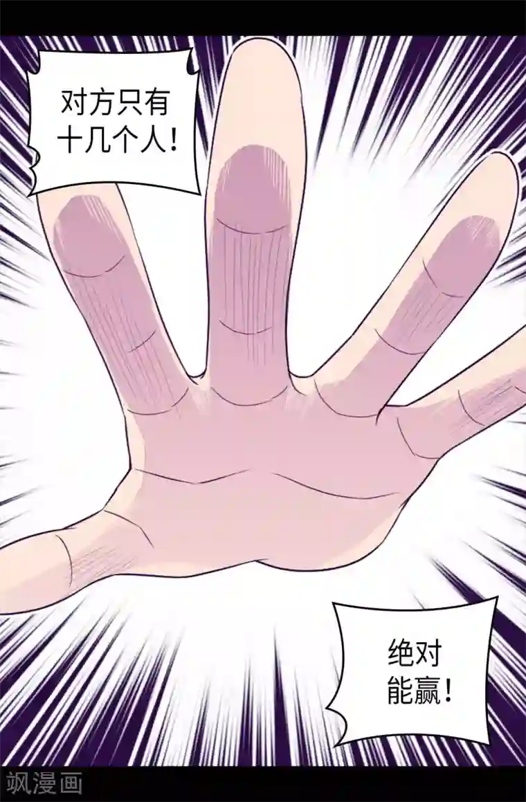 据说我是王的女儿第422话 留下活口