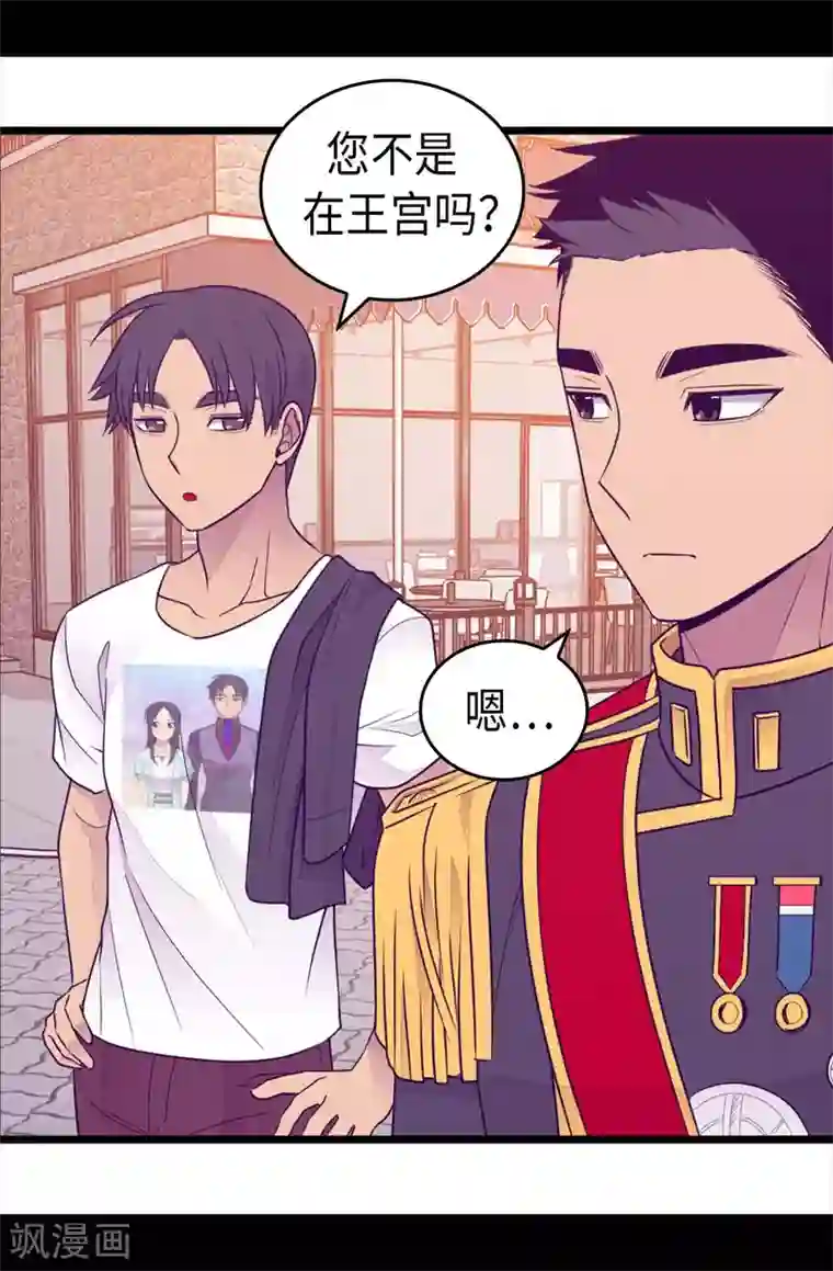 据说我是王的女儿第423话 让人嫉妒的合照