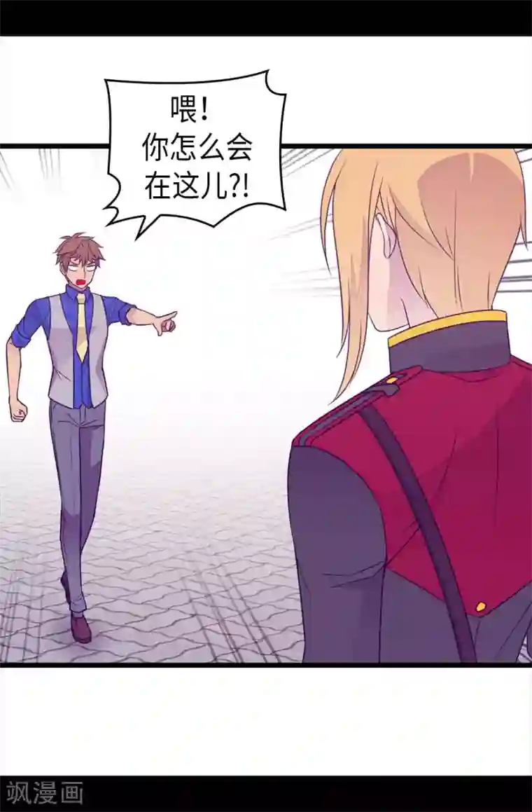 据说我是王的女儿第423话 让人嫉妒的合照