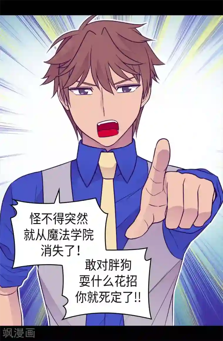 据说我是王的女儿第423话 让人嫉妒的合照