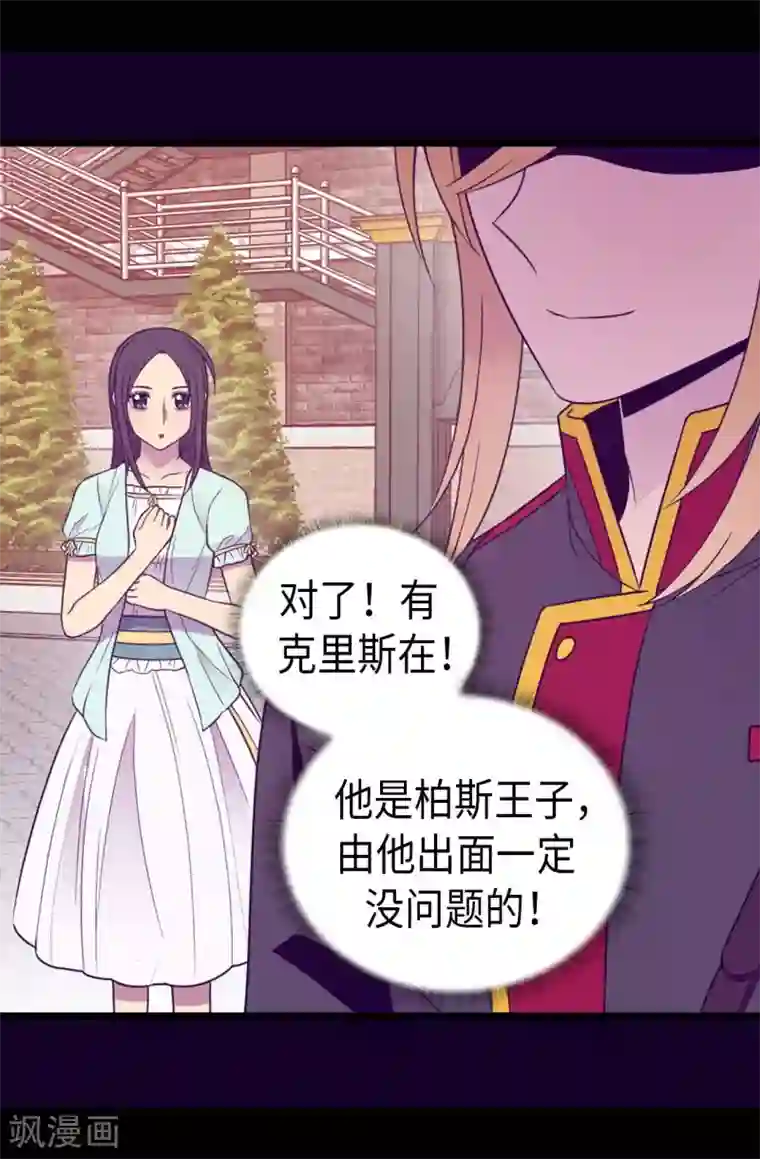 据说我是王的女儿第424话 非法入侵