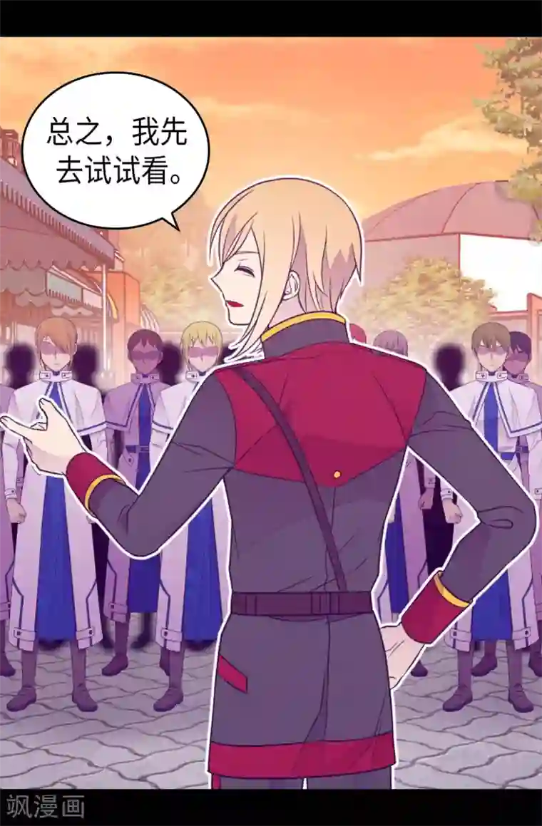 据说我是王的女儿第424话 非法入侵