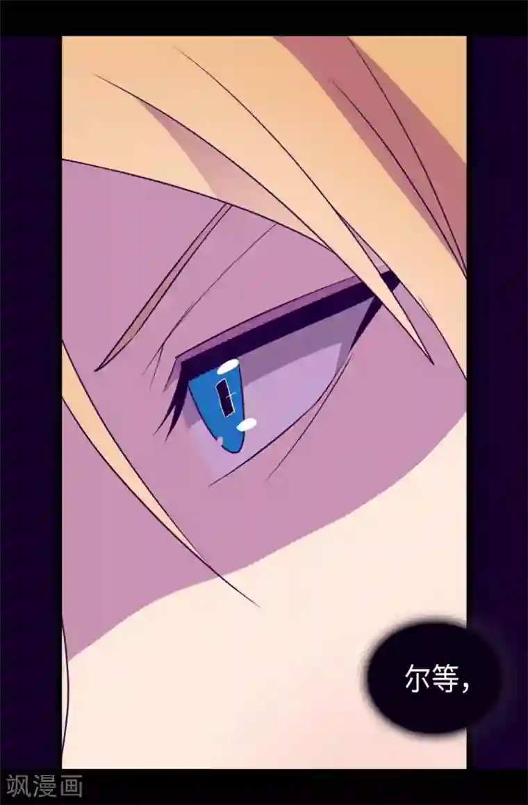 据说我是王的女儿第424话 非法入侵