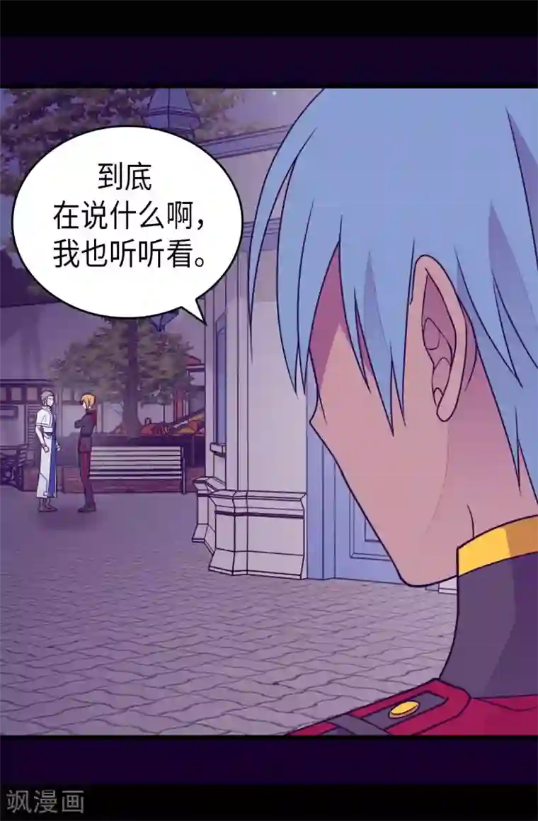 据说我是王的女儿第425话 拖延时间的借口