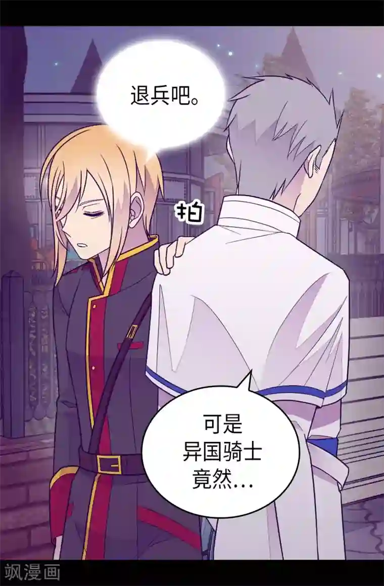 据说我是王的女儿第425话 拖延时间的借口