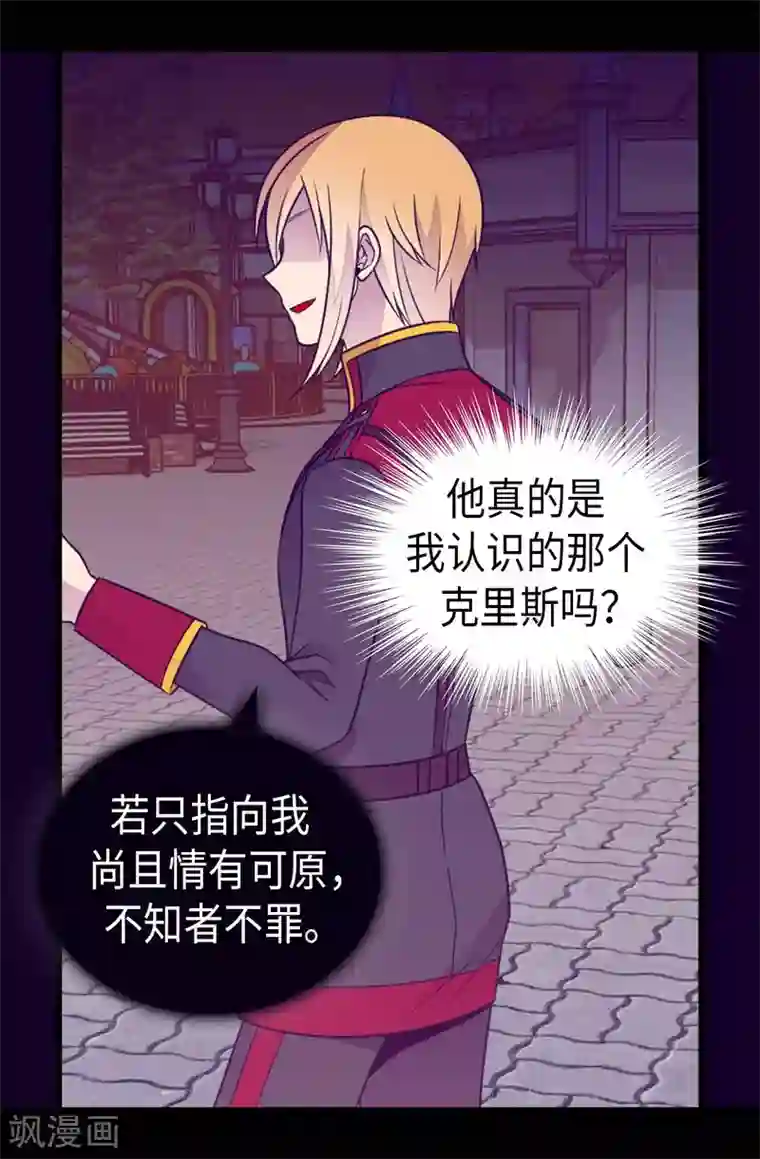 据说我是王的女儿第425话 拖延时间的借口