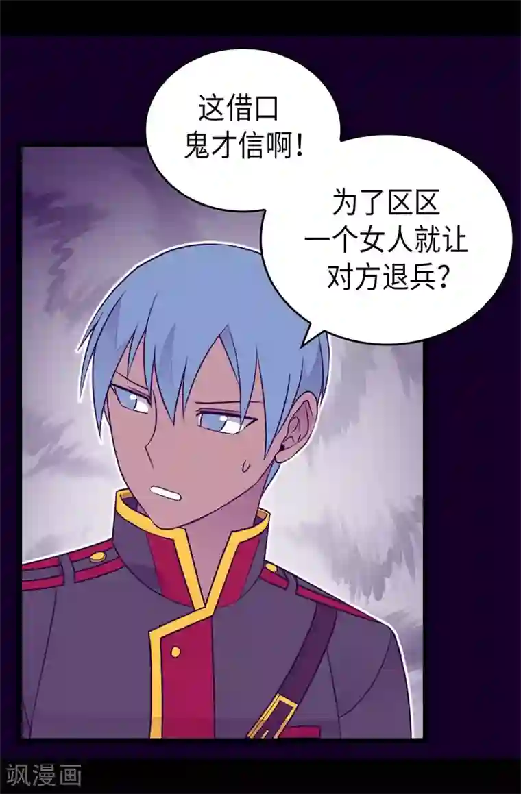 据说我是王的女儿第425话 拖延时间的借口