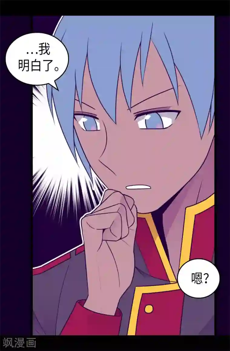 据说我是王的女儿第425话 拖延时间的借口