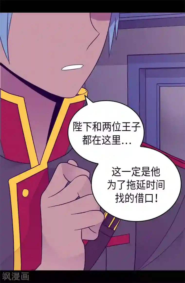 据说我是王的女儿第425话 拖延时间的借口