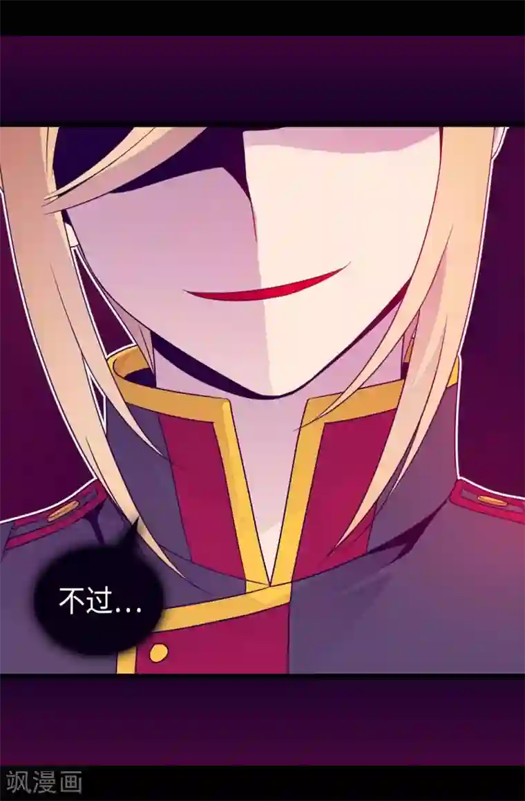 据说我是王的女儿第425话 拖延时间的借口