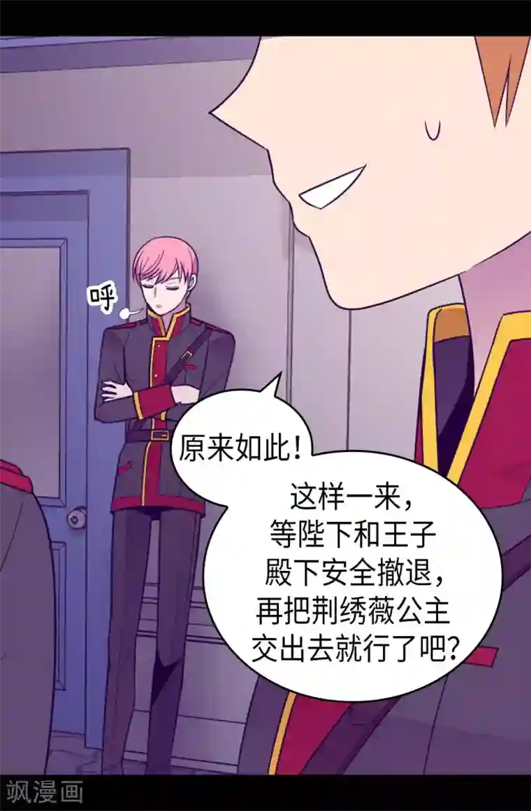 据说我是王的女儿第425话 拖延时间的借口