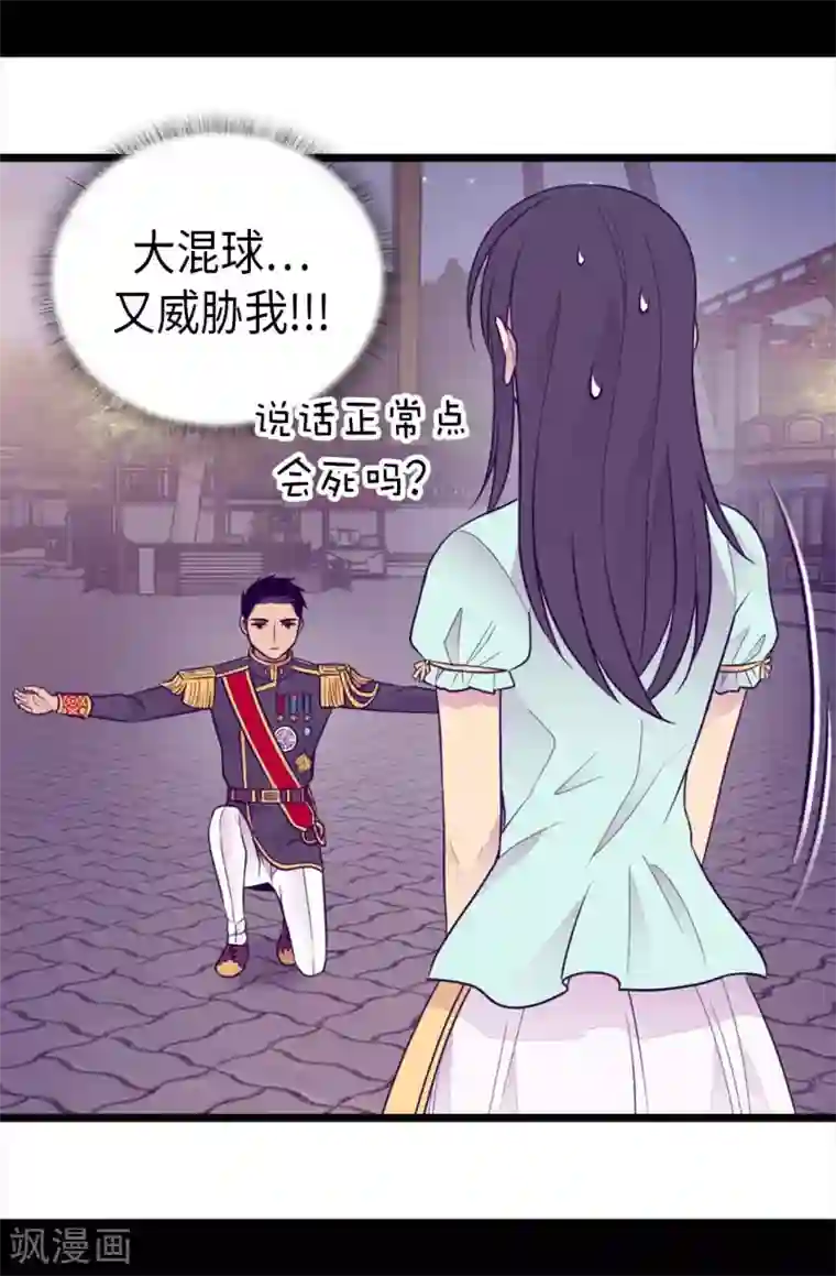 据说我是王的女儿第426话 不想死就快过来