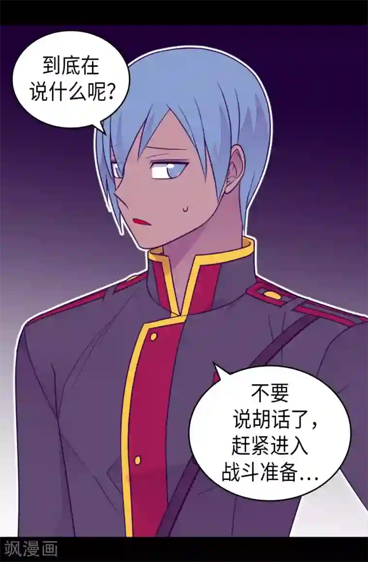 据说我是王的女儿第426话 不想死就快过来