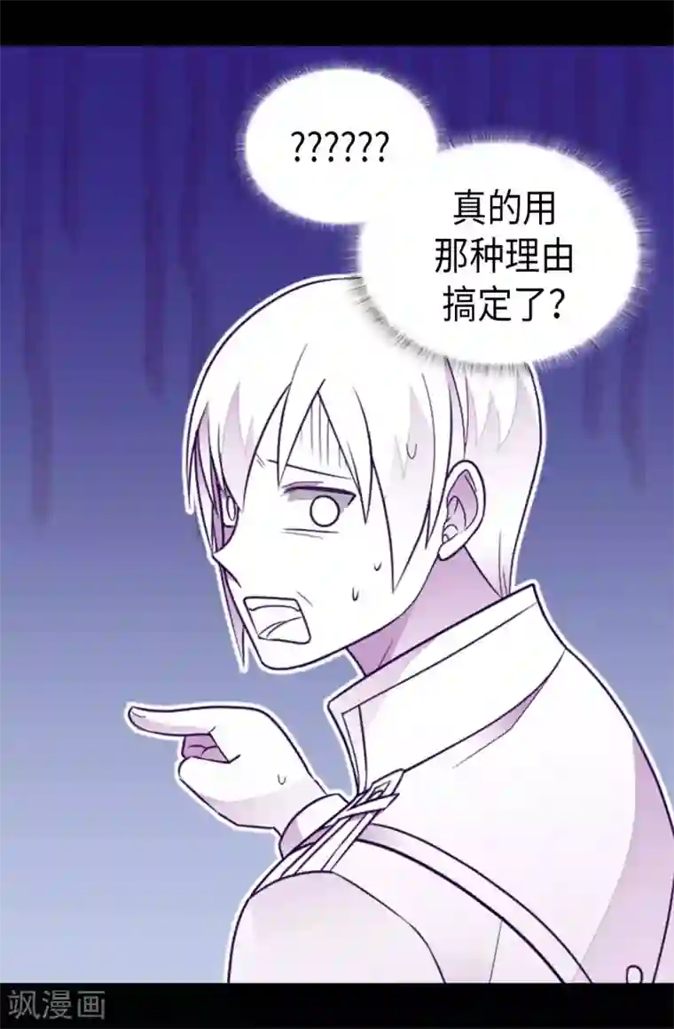 据说我是王的女儿第426话 不想死就快过来