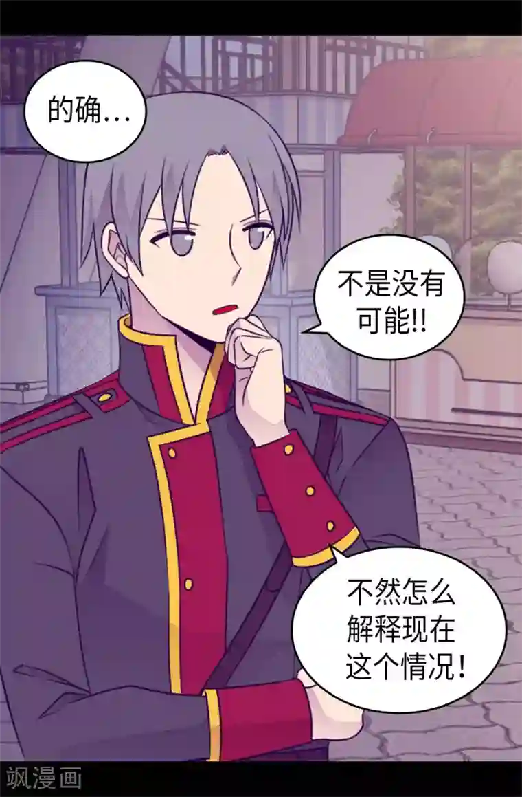 据说我是王的女儿第427话 绣薇公主是王子殿下