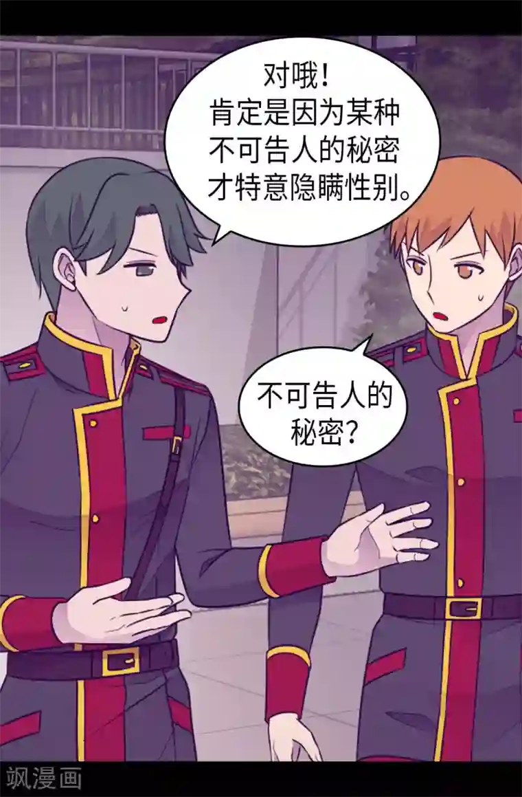 据说我是王的女儿第427话 绣薇公主是王子殿下