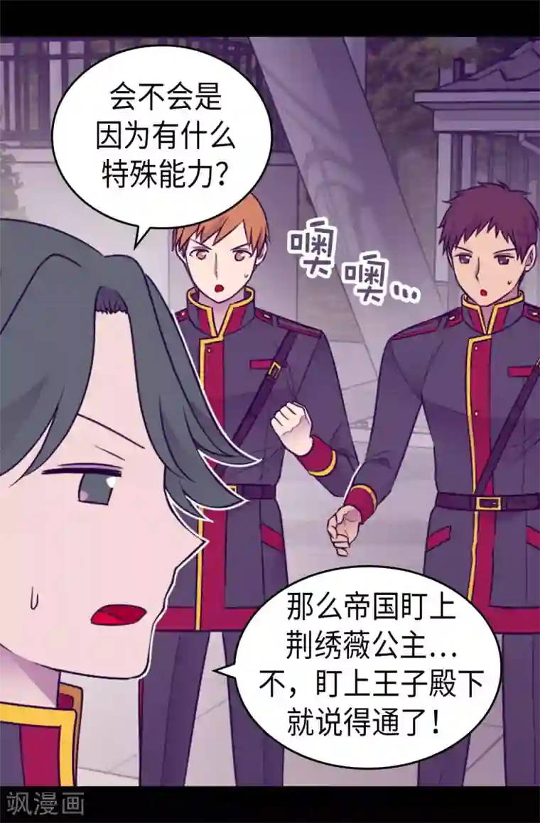 据说我是王的女儿第427话 绣薇公主是王子殿下