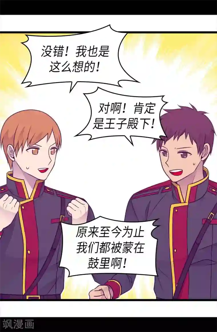 据说我是王的女儿第427话 绣薇公主是王子殿下