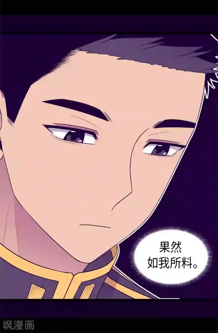 据说我是王的女儿第427话 绣薇公主是王子殿下