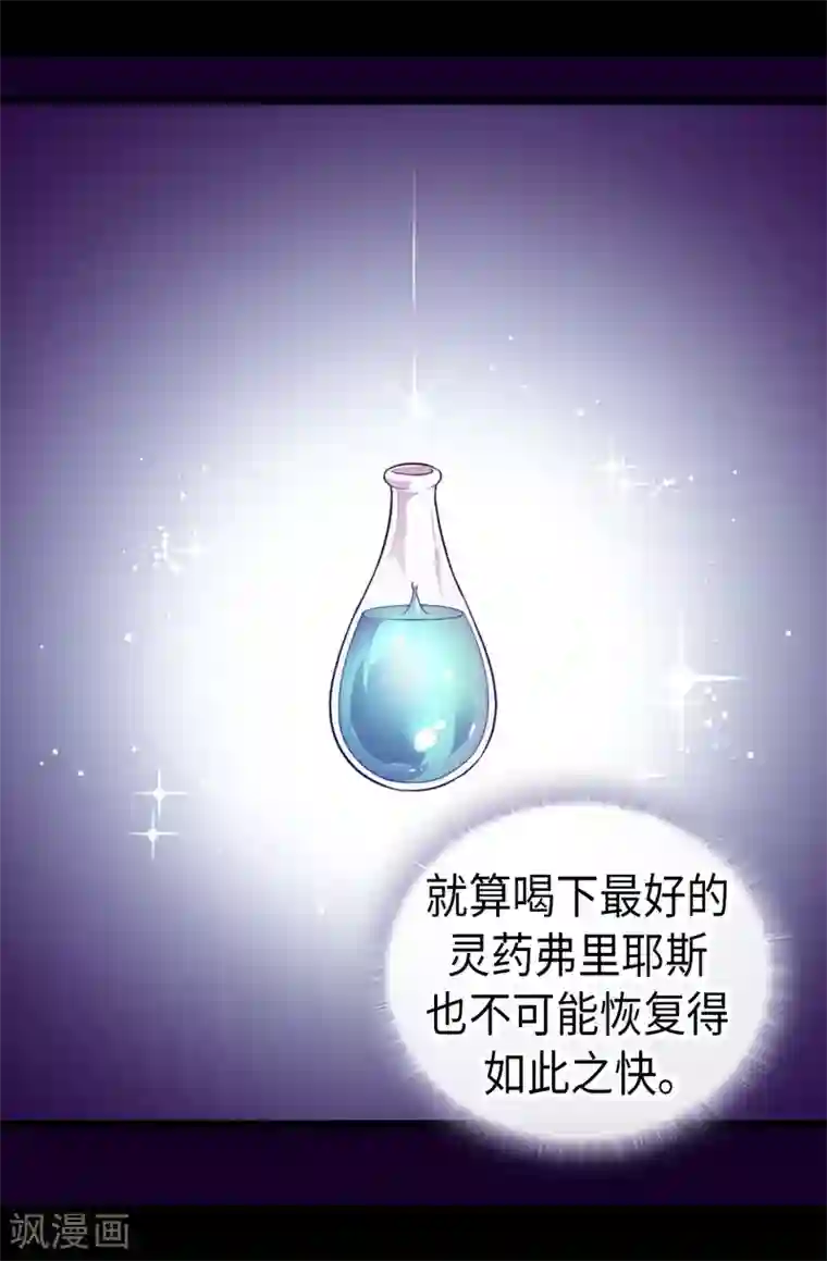 据说我是王的女儿第427话 绣薇公主是王子殿下