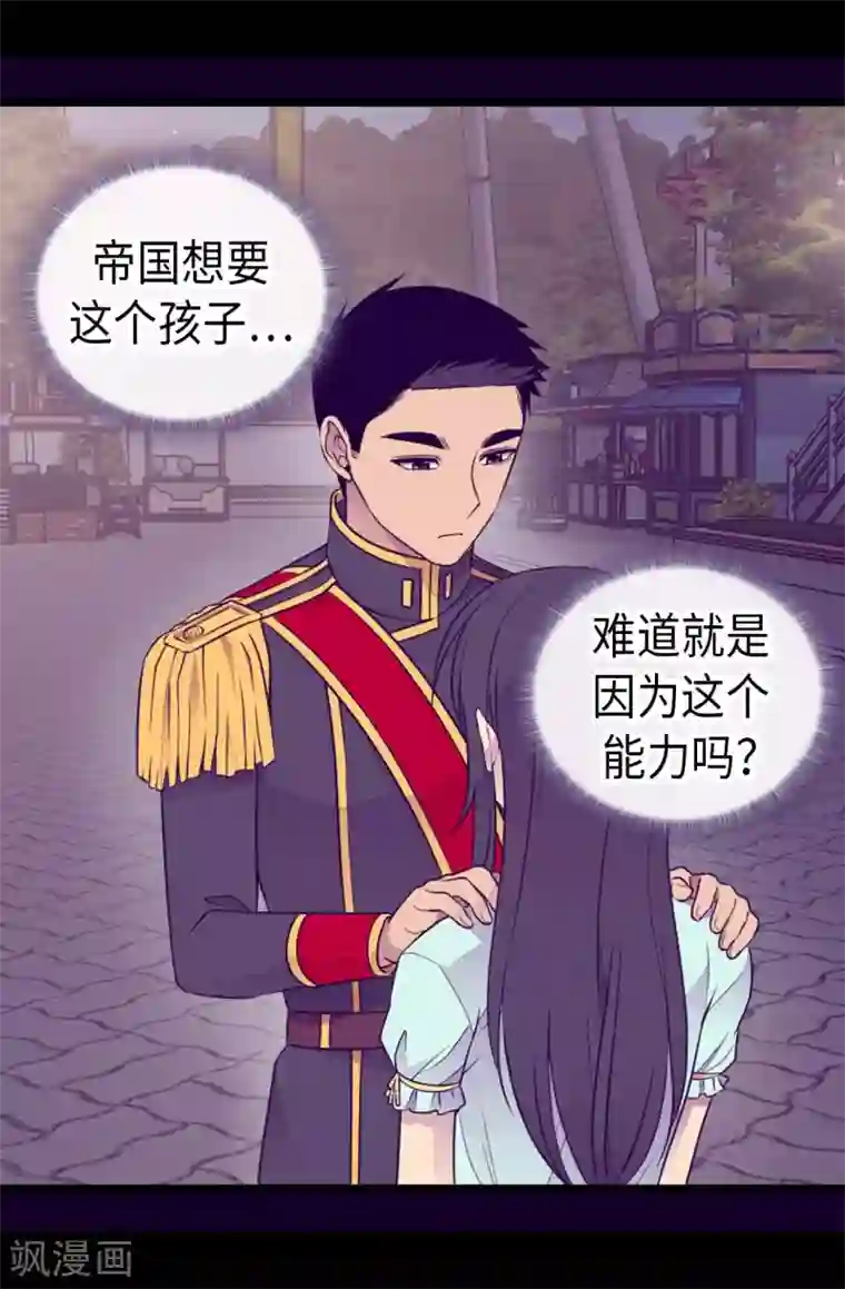 据说我是王的女儿第427话 绣薇公主是王子殿下