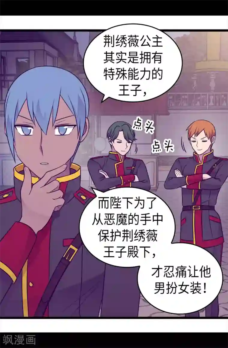 据说我是王的女儿第427话 绣薇公主是王子殿下