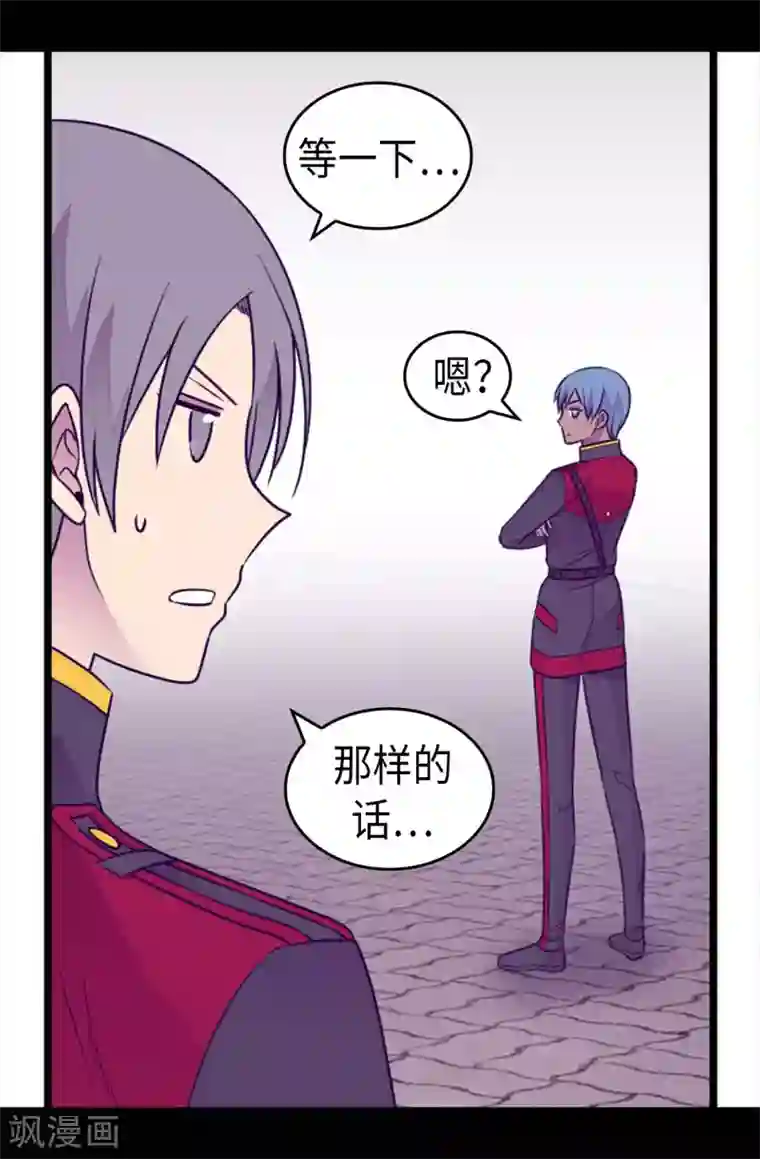 据说我是王的女儿第427话 绣薇公主是王子殿下