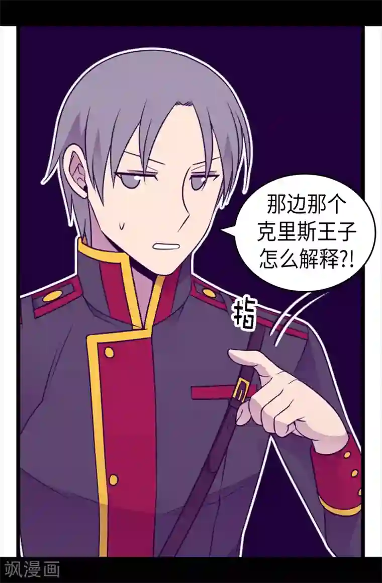 据说我是王的女儿第427话 绣薇公主是王子殿下