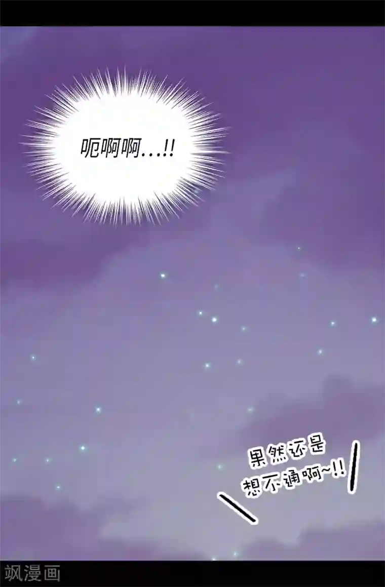 据说我是王的女儿第427话 绣薇公主是王子殿下