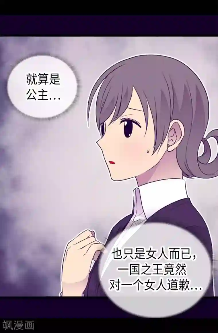 据说我是王的女儿第427话 绣薇公主是王子殿下