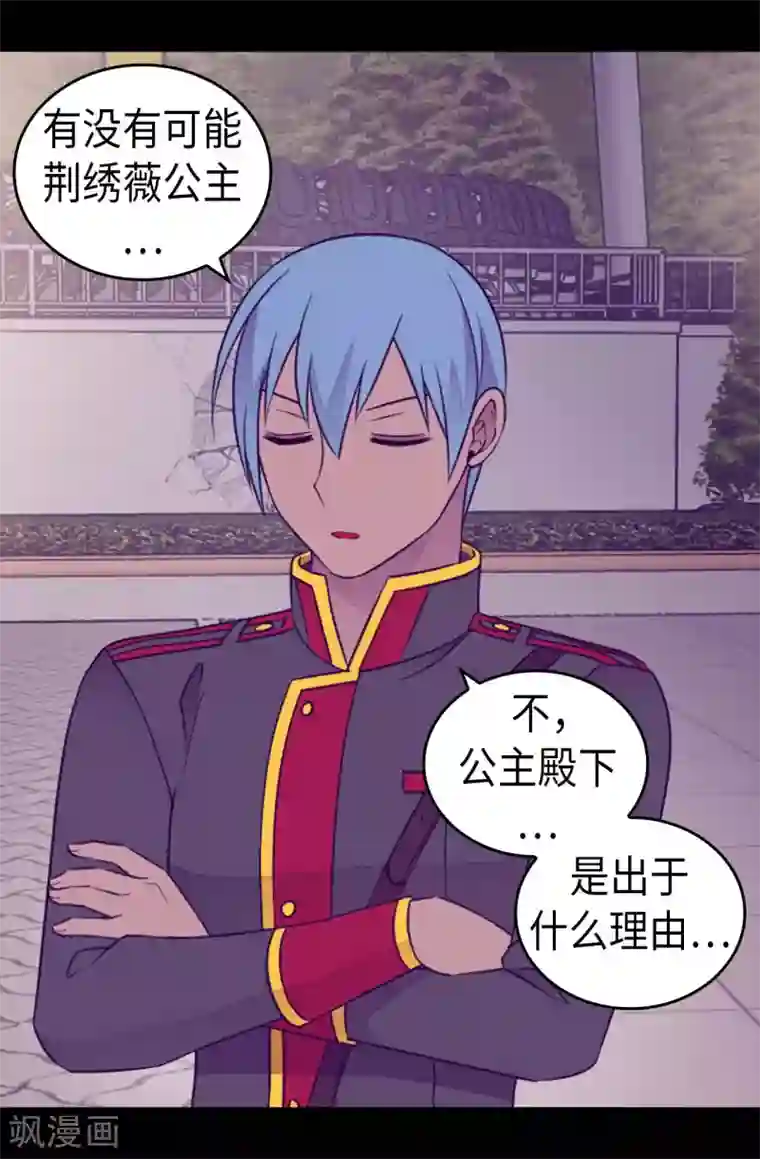 据说我是王的女儿第427话 绣薇公主是王子殿下