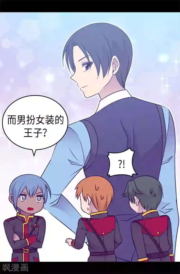 据说我是王的女儿第427话 绣薇公主是王子殿下