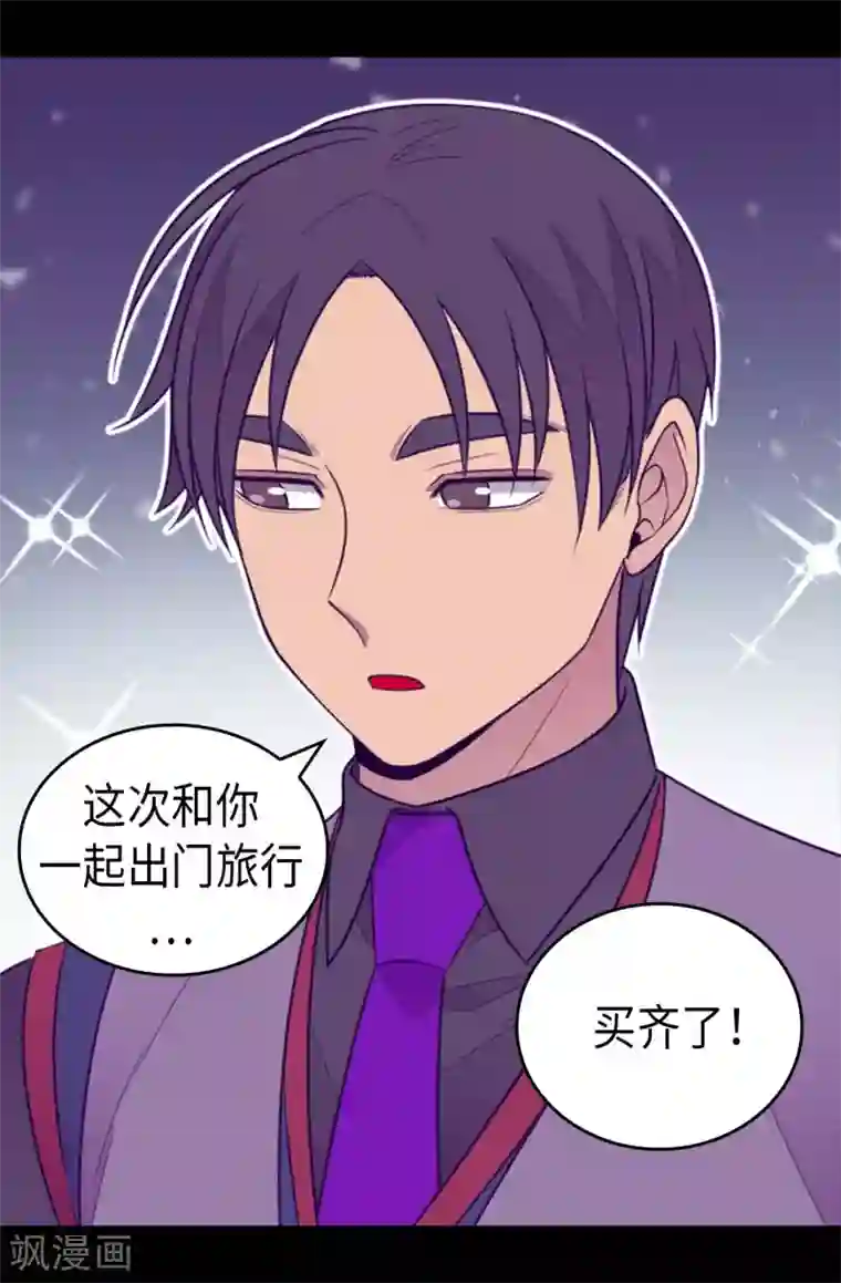 据说我是王的女儿第429话 欲言又止