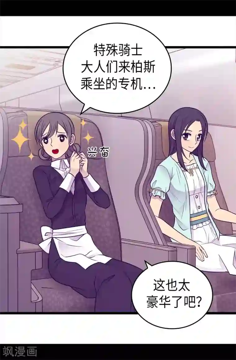 据说我是王的女儿第429话 欲言又止