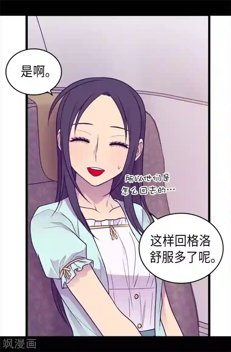 据说我是王的女儿第429话 欲言又止