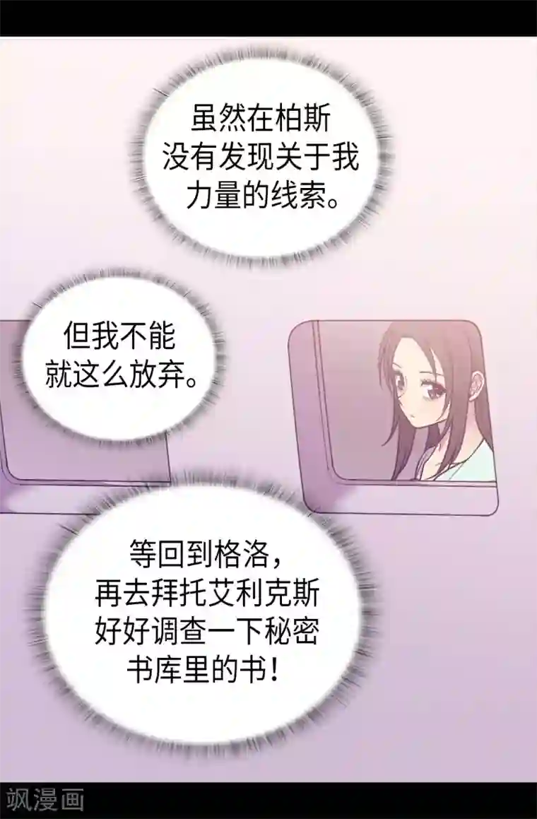 据说我是王的女儿第429话 欲言又止