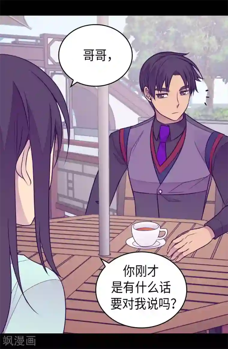 据说我是王的女儿第429话 欲言又止