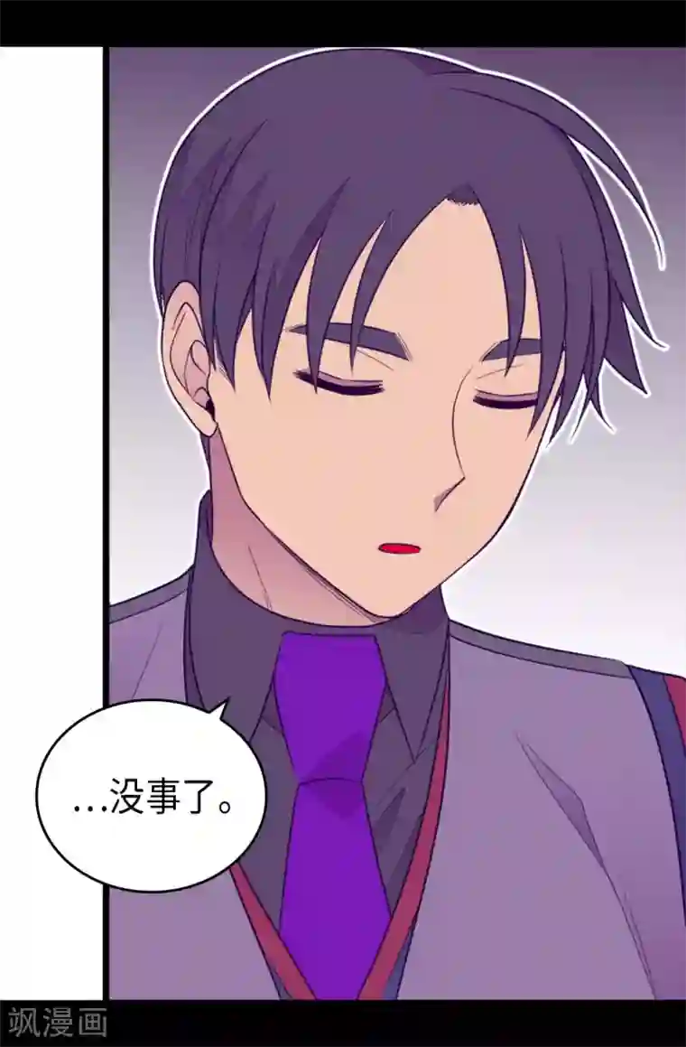 据说我是王的女儿第429话 欲言又止