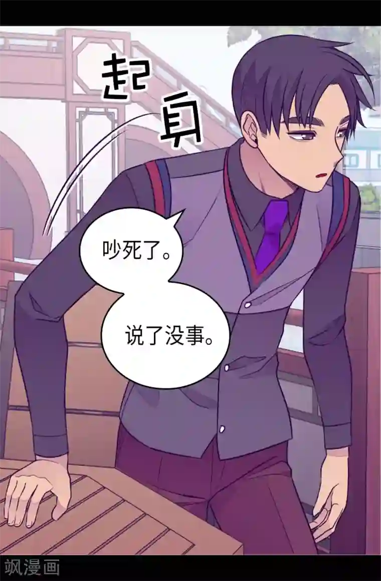 据说我是王的女儿第429话 欲言又止