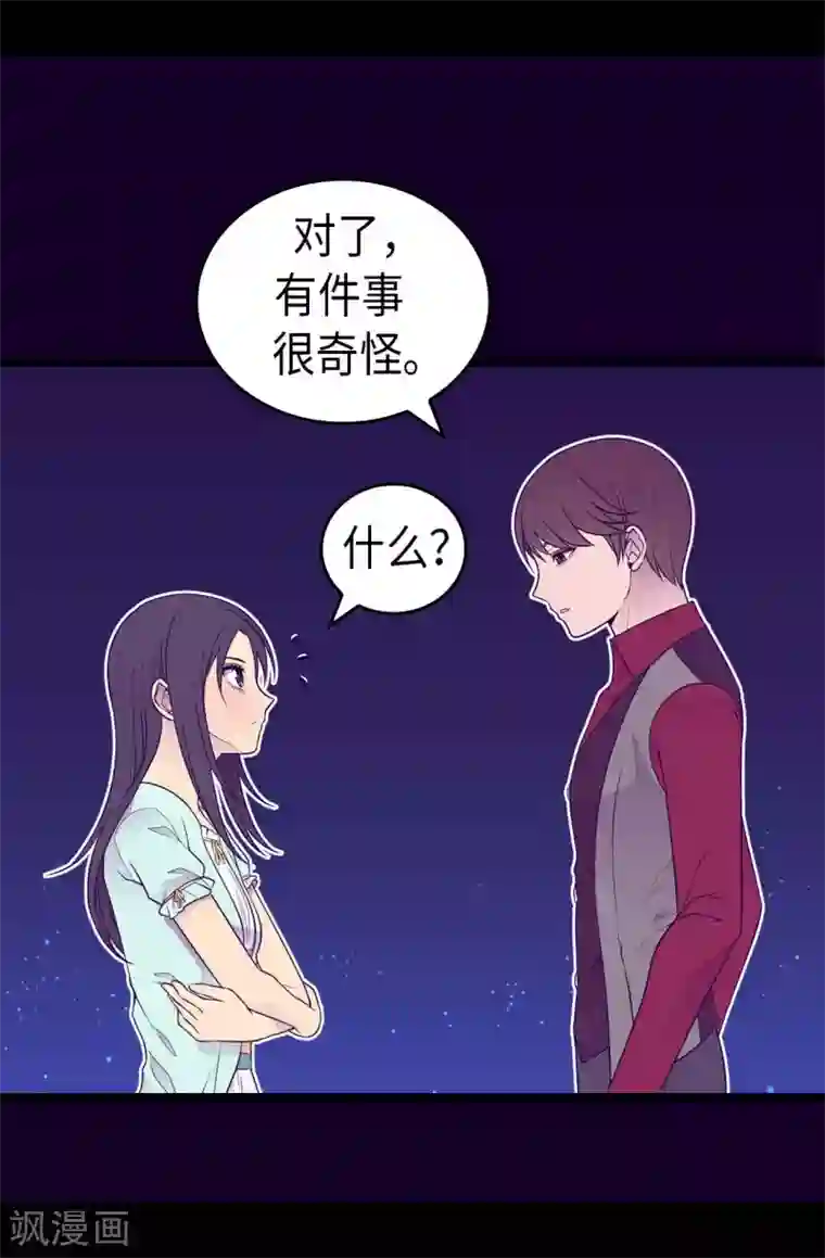 据说我是王的女儿第430话 你的魔力不是普通力量