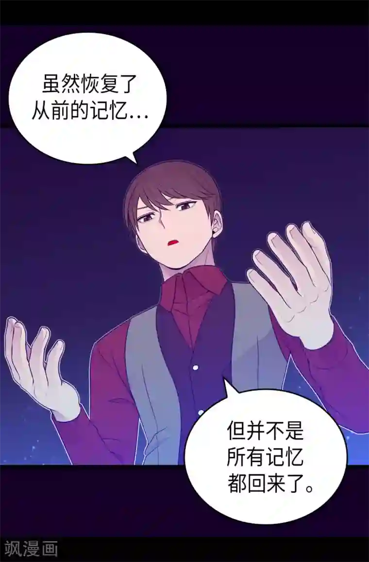 据说我是王的女儿第430话 你的魔力不是普通力量