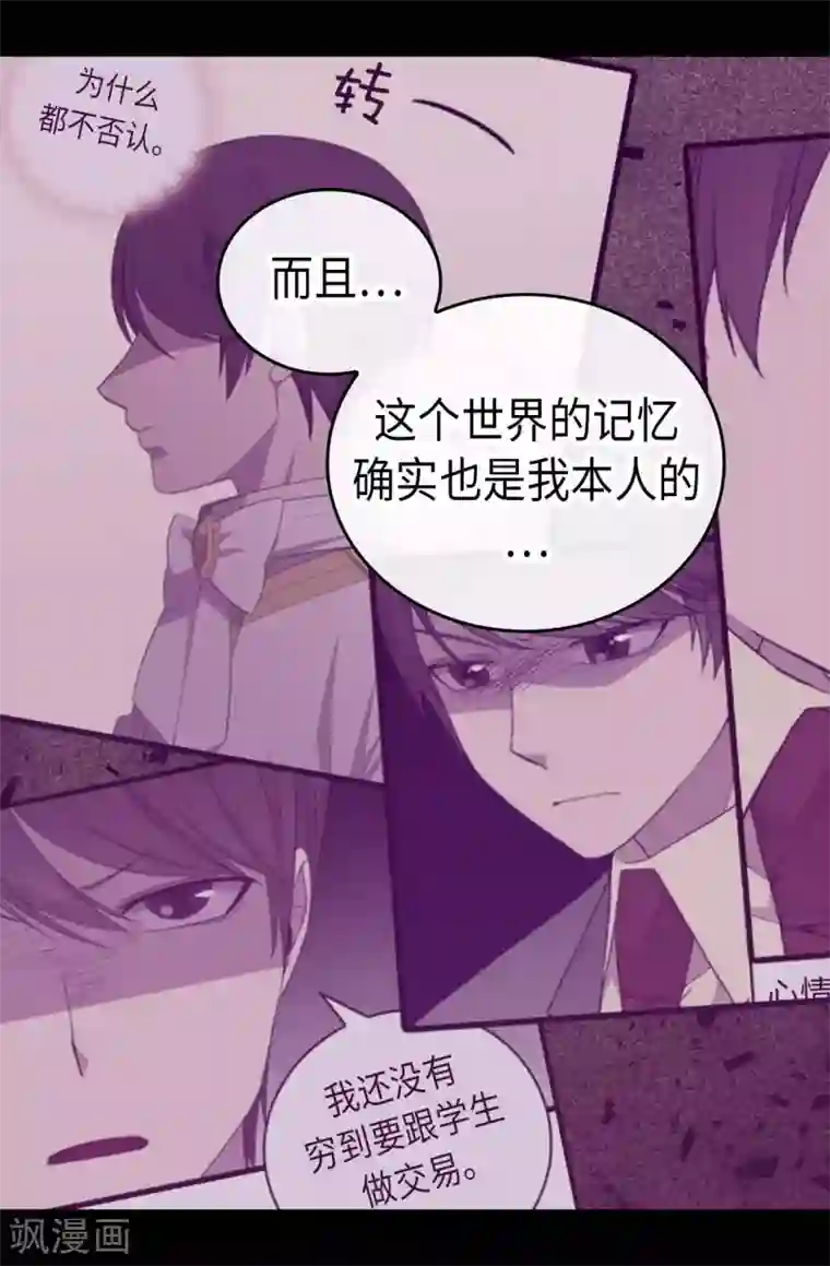 据说我是王的女儿第430话 你的魔力不是普通力量