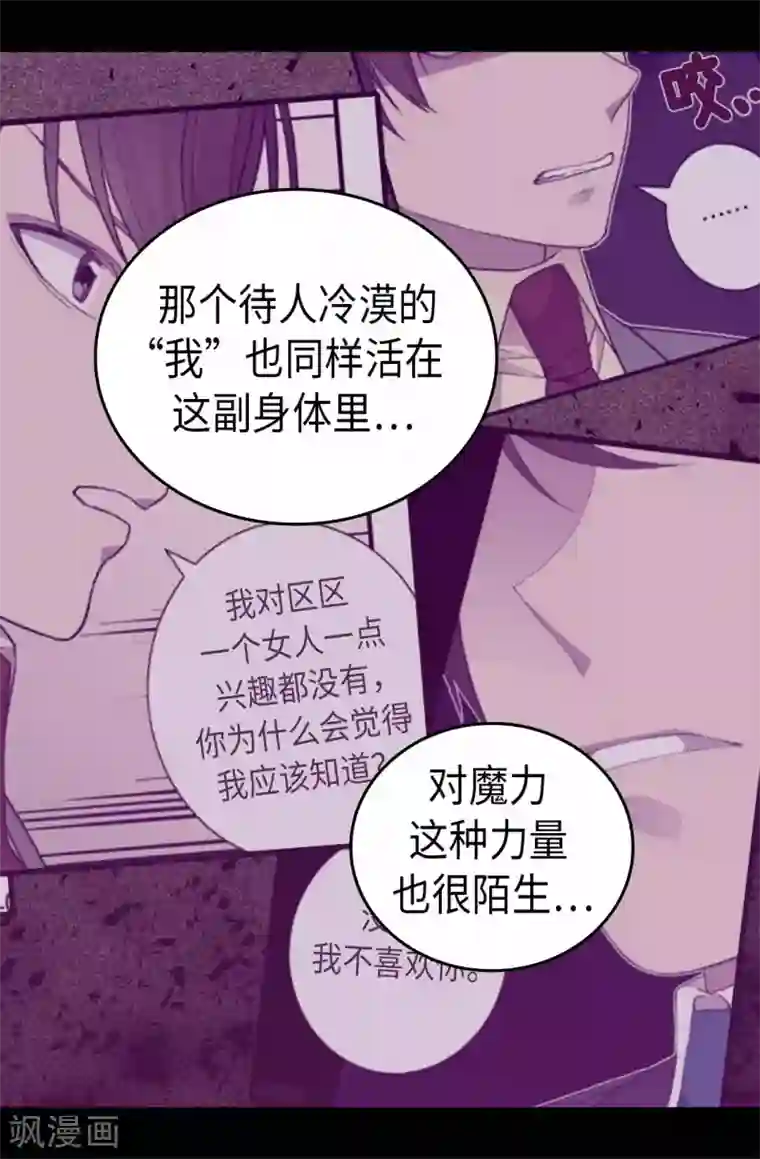 据说我是王的女儿第430话 你的魔力不是普通力量