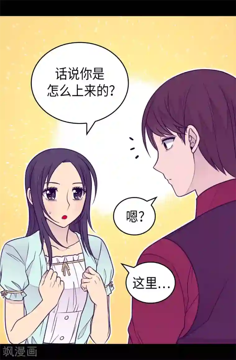 据说我是王的女儿第430话 你的魔力不是普通力量