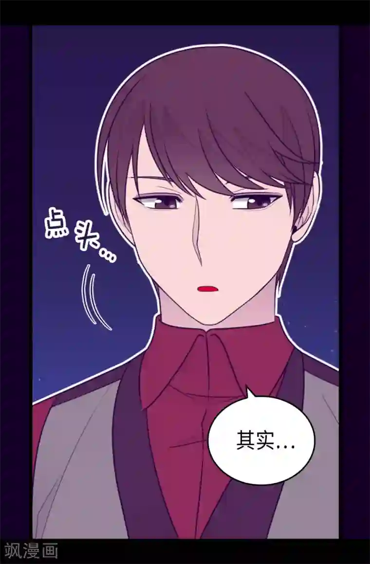 据说我是王的女儿第430话 你的魔力不是普通力量