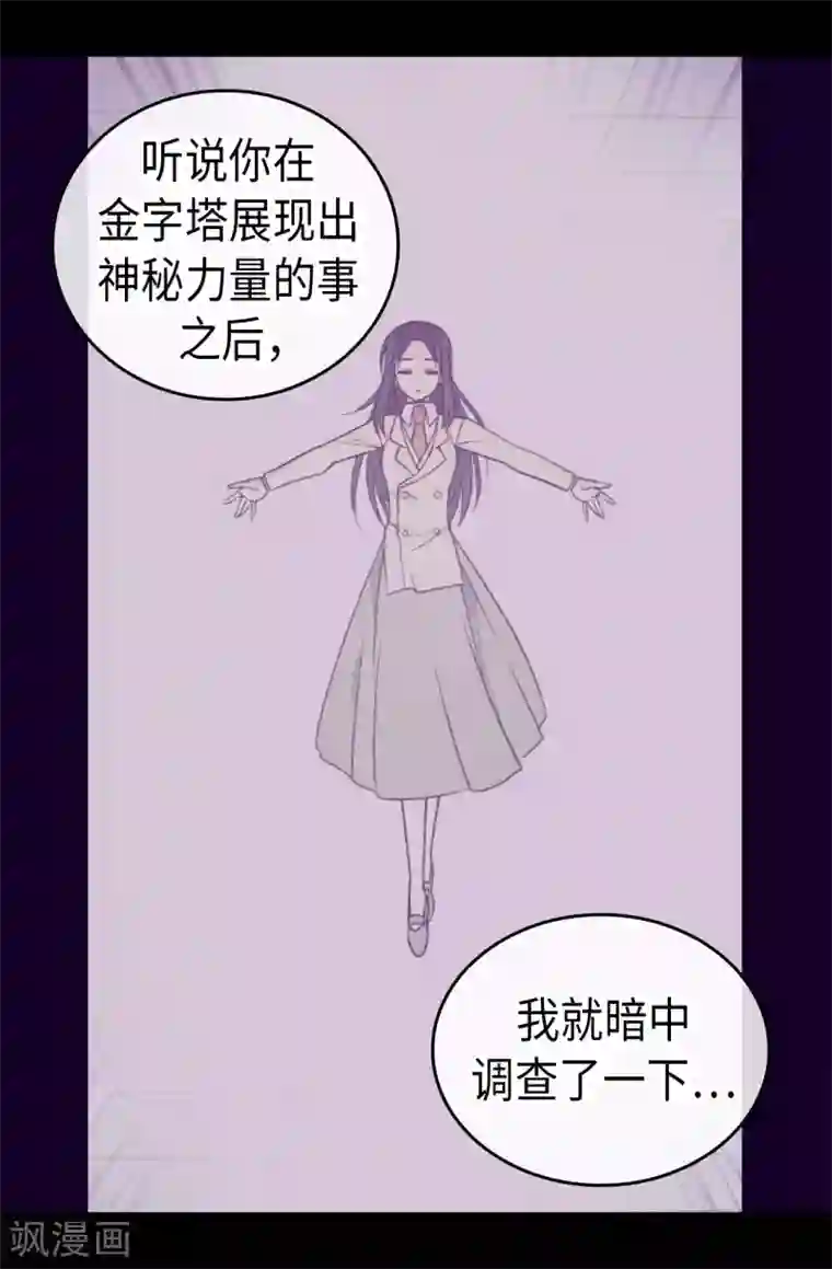 据说我是王的女儿第430话 你的魔力不是普通力量