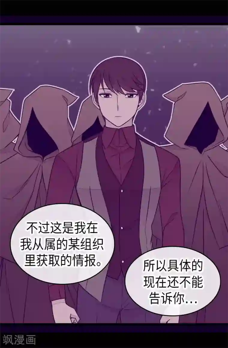 据说我是王的女儿第430话 你的魔力不是普通力量