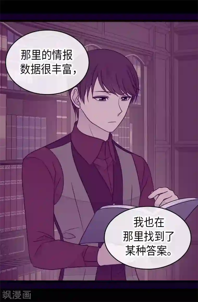 据说我是王的女儿第430话 你的魔力不是普通力量